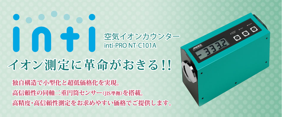 空气离子计数器inti-PRO NT-C101A