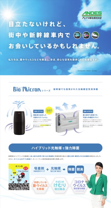 西鉄福岡駅に掲示されるアンデス電気空気清浄機バイオミクロンシリーズポスター