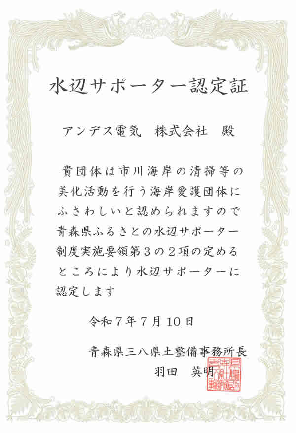 水辺サポータ認定証