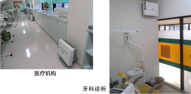 バイオミクロン 据置／壁掛型空気清浄機 BM-H101A設置例－医療機関・歯科クリニック