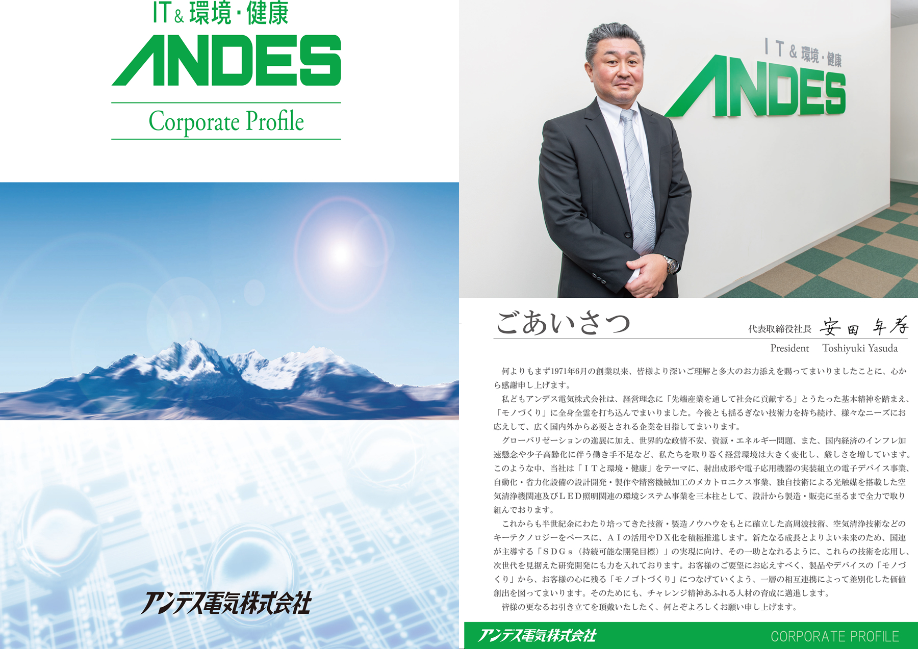 会社案内パンフレット