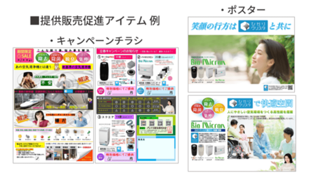 提供販売促進アイテム 例