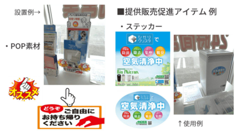 提供販売促進アイテム 例