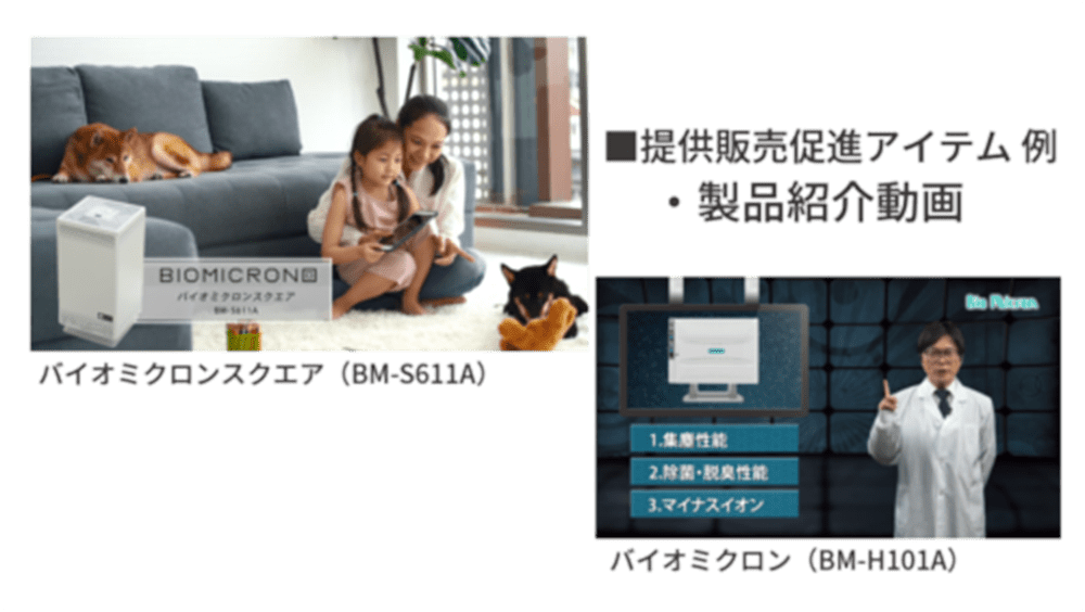 製品紹介動画