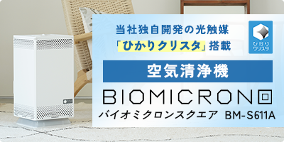 バイオミクロンスクエア BM-S611A