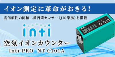 空気イオンカウンター NT-C101A