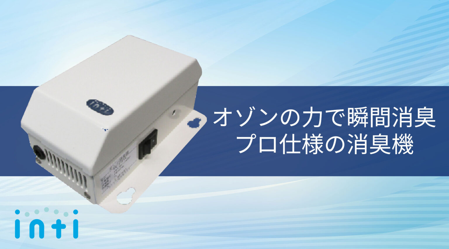 オゾン消臭機 ES-S301A