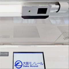 大阪モノレール様の設置例