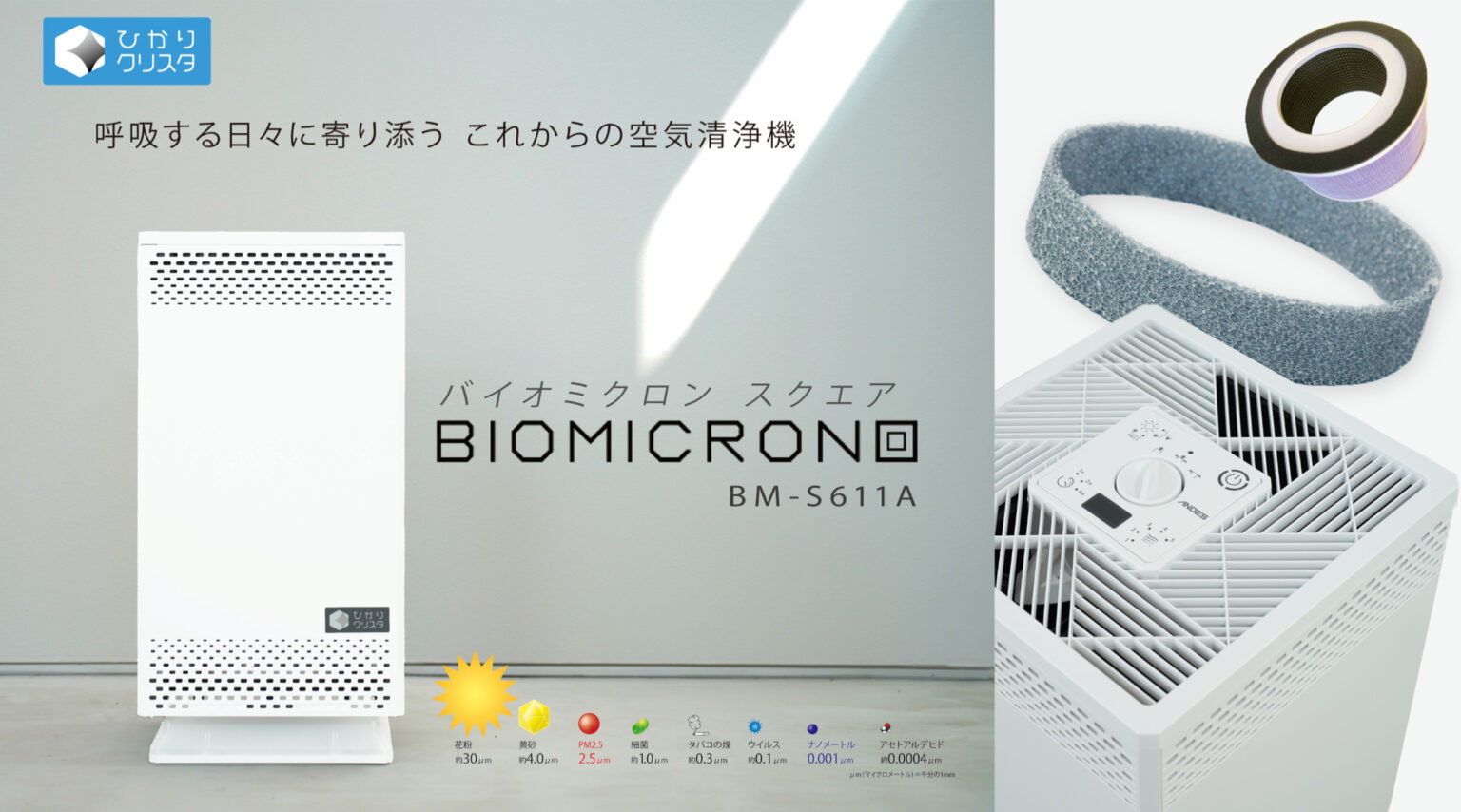 バイオミクロンスクエア BM-S611A