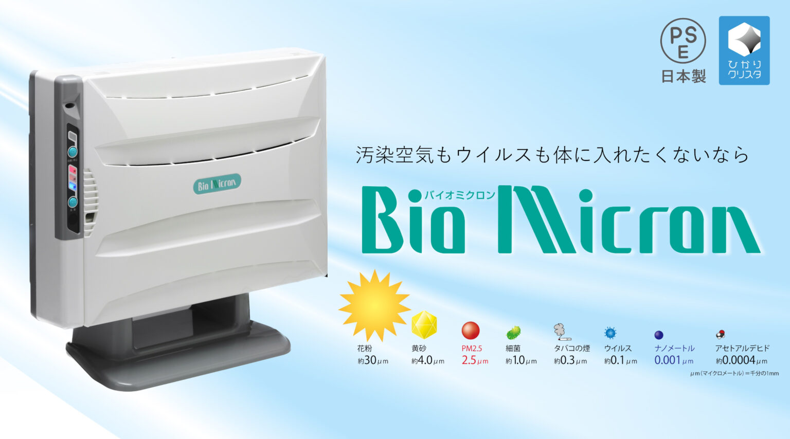 BM-H101A 空気清浄機 バイオミクロンBioMicron アンデス電気 製品情報 | 壁掛/据置兼用 バイオミクロン BM-H101A | 空気清浄機