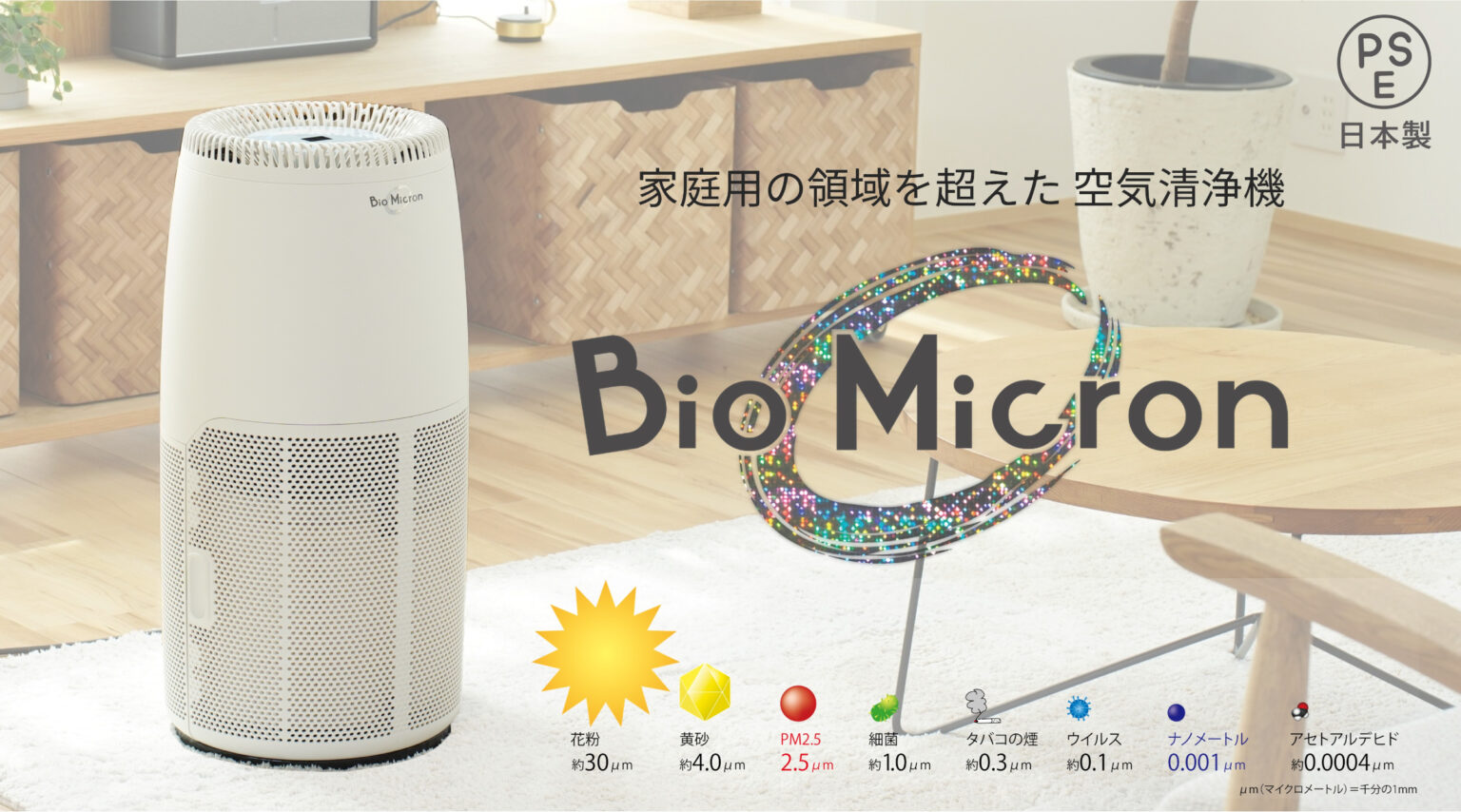 定価 330000円 業務用空気清浄機 バイオミクロンサークルPRO バイオミクロン 総合除去率99% 空気清浄機 バイオミクロン