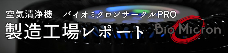 工場レポートバナー711