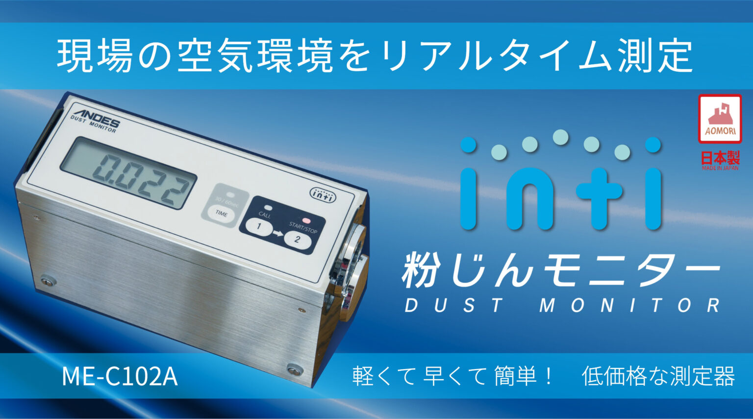 粉じんモニター 製品ページTOPバナー
