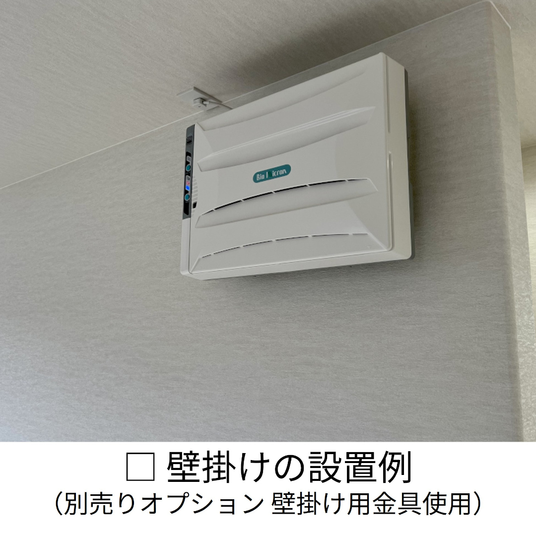 壁掛け金具を使用し天井付近の高さに設置した例。壁への設置の際は、壁掛けに適した強度があるか、壁の素材や立て付けなども確認が必要になる。