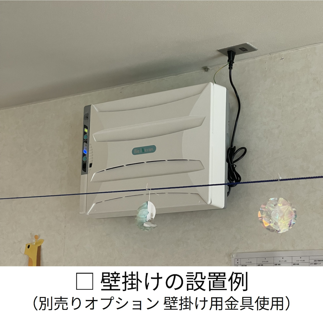 壁掛け金具を利用して壁に設置した例。こちらも保育園への設置例である。